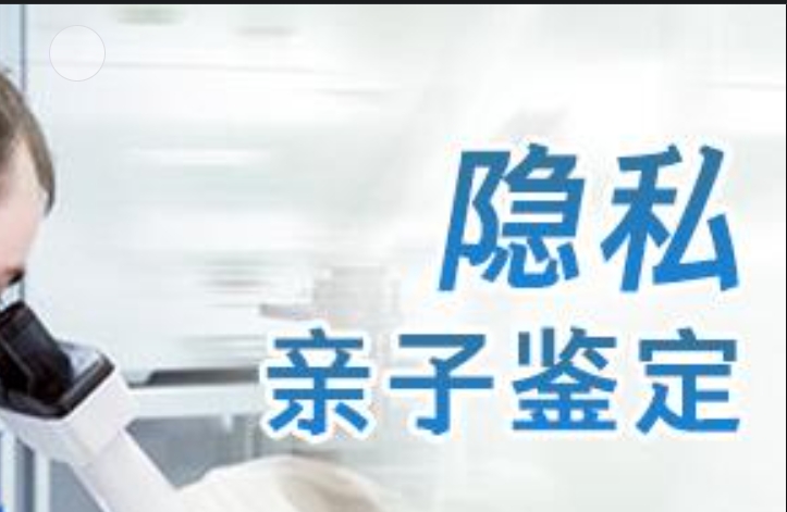 武陵区隐私亲子鉴定咨询机构